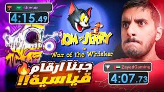 سبيدرن توم وجيري ضد سبيسر وحطمنا ارقام قياسية!!  | Tom and Jerry Speedrun