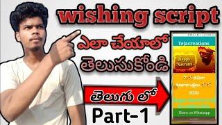 how to make wishing  website script for blogger | in telugu|#Tejacreations #wishing