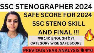 SAFE SCORE FOR SSC STENO 2024 | SSC STENO 2024 SAFE SCORE FOR EXAM |