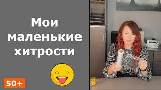 50+ Мои маленькие хитрости для облегчения разминки и танца! Как обезопасить свои суставы‍️