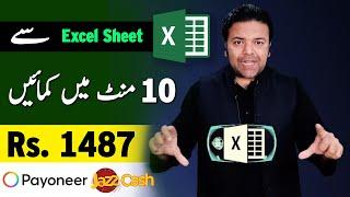 Earn Money Online By Using MS Excel  | Online Earning By Anjum Iqbal 