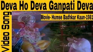 Deva Ho Deva Ganapatee Deva | Asha ji, Bhupinder ji, Md. Rafi, Sapan ji, Shailendra ji | Video Song.