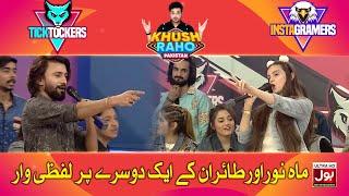 Mahnoor Aur Tairan Key Aik Dusray Per Lafzi War | Khush Raho Pakistan Instagramers Vs Tick Tockers