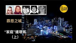 5個青少年相繼被綁架 殺害 誰是幕後兇手？