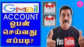 gmail ||  G-MAIL ACCOUNT OPEN செய்வது எப்படி? || learn to win tamil