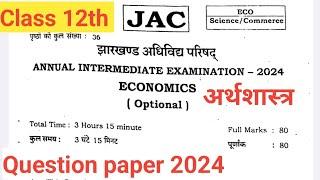 Class 12th Economics 2024 Question Paper jac board||Annual Intermediate Examination 2024 jac board||