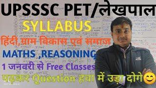 UPSSSC PET।।लेखपाल 2021 Syllabus ।।5200+ Post