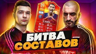 БИТВА СОСТАВОВ FIFA 22 // STANOS vs FORZOREZOR