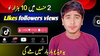 how to increase tiktok likes| Free TikTok followers | TikTok par likes followers views kaise badhaye