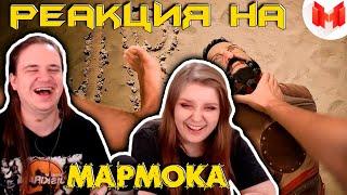 Ногалицо (VR) | РЕАКЦИЯ НА @MrMarmok |