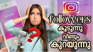 How solve Instagram followers drop problem #Malayalam#instagramfollowersdecreasingproblem2020