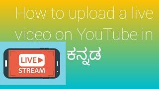 How to upload lIve video on YouTube in KANNADA