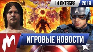 Игромания! ИГРОВЫЕ НОВОСТИ, 14 октября (PlayStation 5, Doom Eternal, Мстители, Death Stranding)