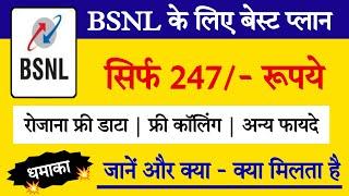 Bsnl 247 recharge details || Free data, Free calling