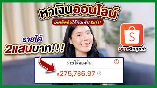 แชร์ทริคเป็นนักรีวิวหาเงิน 100,000 ต่อเดือนด้วยมือถือ ต้นทุน 0 บาทผ่าน Shopee 2023 | AMARI A