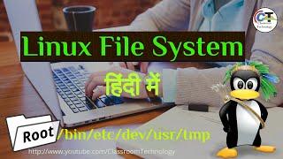 Linux File System | Linux file system explained  | Linux file system hierarchy - Hindi