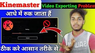 Kinemaster Saving Problem। Kinemaster Video Export (Save) Problem Fix। Kinemaster Export Error.