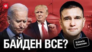 Клімкін пояснює: Байден програв дебати, заяви про Україну і чи стане Трамп президентом США