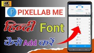 pixellab me Hindi font kaise add kare | how to add Hindi font in pixellab | pixellab Hindi font