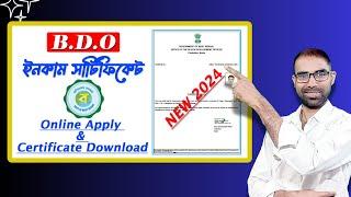 West Bengal BDO income certificate online apply| BDO income certificate online apply| how to apply