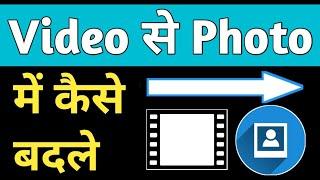 How to Capture Picture from video in android in hindi || NkyTube