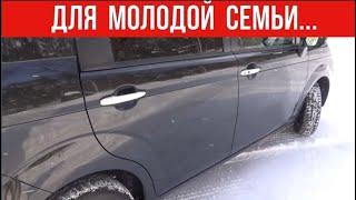 Идеальный авто для молодой семьи!!!