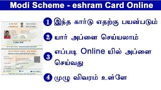 how to apply e shram card online 2022 | Don't apply e shram card Before Watching this Video | tamil