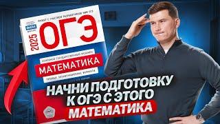 С чего начать подготовку к ОГЭ, если ничего не делал 9 лет