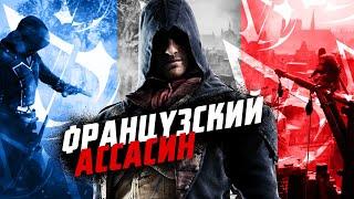 История мира Assassin’s Creed. Арно Дориан