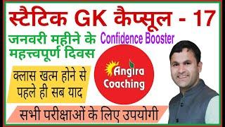 January Important Days, स्टैटिक GK कैप्सूल - 17, जनवरी महीने के महत्त्वपूर्ण दिवस, GK by Sonveer sir