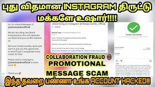 Instagram account hacked!!! Be aware of Instagram scams