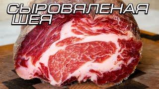 Сыровяленая свиная шея