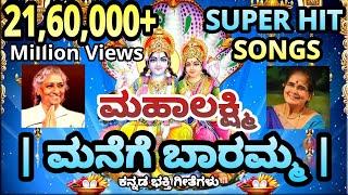 Goravanahaalli Mahalakshmi Songs | Kannada Devotional | Bhagyadate Sri Goravanahalli- Bhakthi Geethe