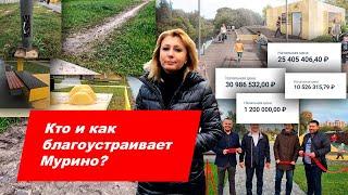 Благоустройство по-мурински. Что? Где? Почём? И как это развидеть.