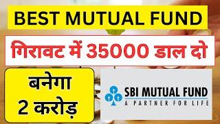 Best SBI Mutual Fund to Invest Now | SBI MUTUAL FUND PLAN | SBI