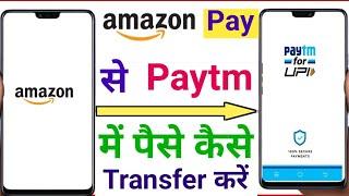 Amazon Pay se Paytm me paise kaise transfer kare 2022|How to transfer money from Amazon pay to paytm