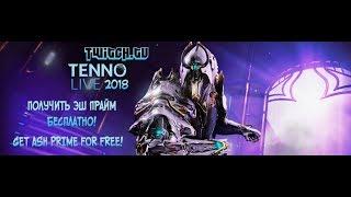 [Warframe] TennoLive 2018 GET ASH PRIME FOR FREE! | ТэнноLive 2018 Получить Эш Прайм Бесплатно!