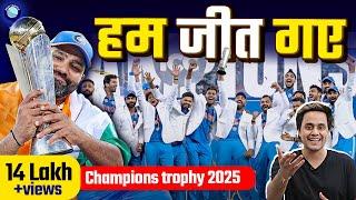 Team India ने जीती Champions Trophy, Finl में New Zeland को हराया| Highlights IND vs NZ | Rj Raunak