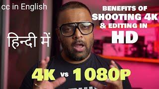 4k video editing tips in hindi | 4k to 1080p tricks in hindi|benefits of shooting 4k & editing in HD