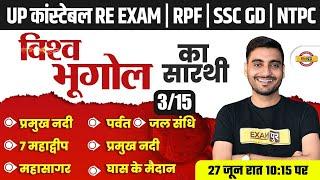 UPP RE EXAM,RPF,NTPC,SSC GD GK GS CLASS | UPP RE EXAM GK GS CLASS | RPF CONSTABLE GK GS - VIVEK SIR