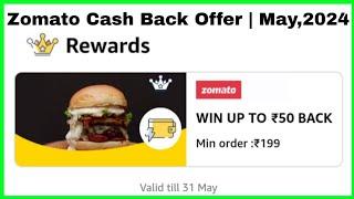 Amazon Pay Zomato Cash Back Offer | May,2024 | Get Up To ₹50/- Cash Back | Amazon Offer Today