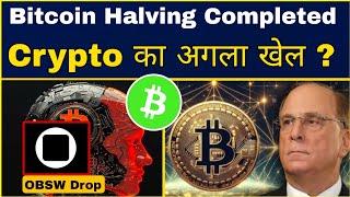 Bitcoin Halving Completed  Crypto मार्केट आगे का खेल? OBSW Airdrop | Cryptocurrency | Sagar Ocs |