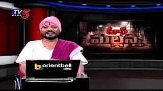 Mass Mallanna Muchatlu | Full Episode | 09-07-2024 | TV5 News