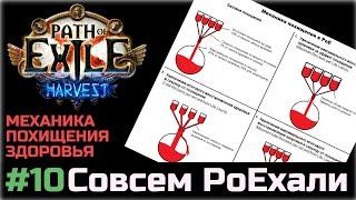 Совсем PoEхали #10. Механика и модификаторы похищения в Path of Exile