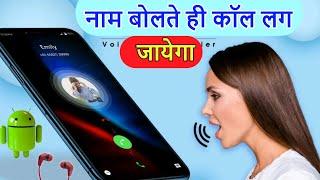 Voice Call Dialer App For Android Phone | Best Dialer App