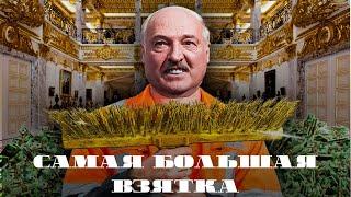 Дворец Лукашенко - Резиденция лукашенко Восток