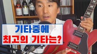 깁슨 ES-335 리뷰: 전설적인 세미-홀로우 기타의 소리는?