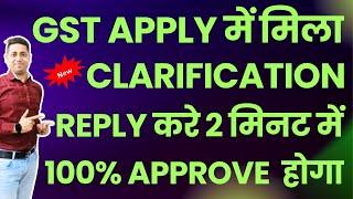 Gst Clarification Reply | Gst Pending For Clarification | How to File Clarification For GST Number