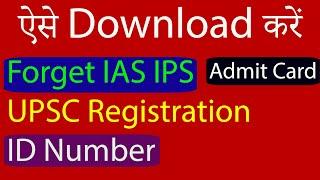 UPSC : Forget IAS Registration ID Number | Forget IPS Registration ID Number Download ias admit card