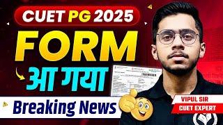 CUET PG 2025 Form आ गया Breaking News | सबसे पहले, सबसे सटीक | CUET PG 2025 Application Form Update